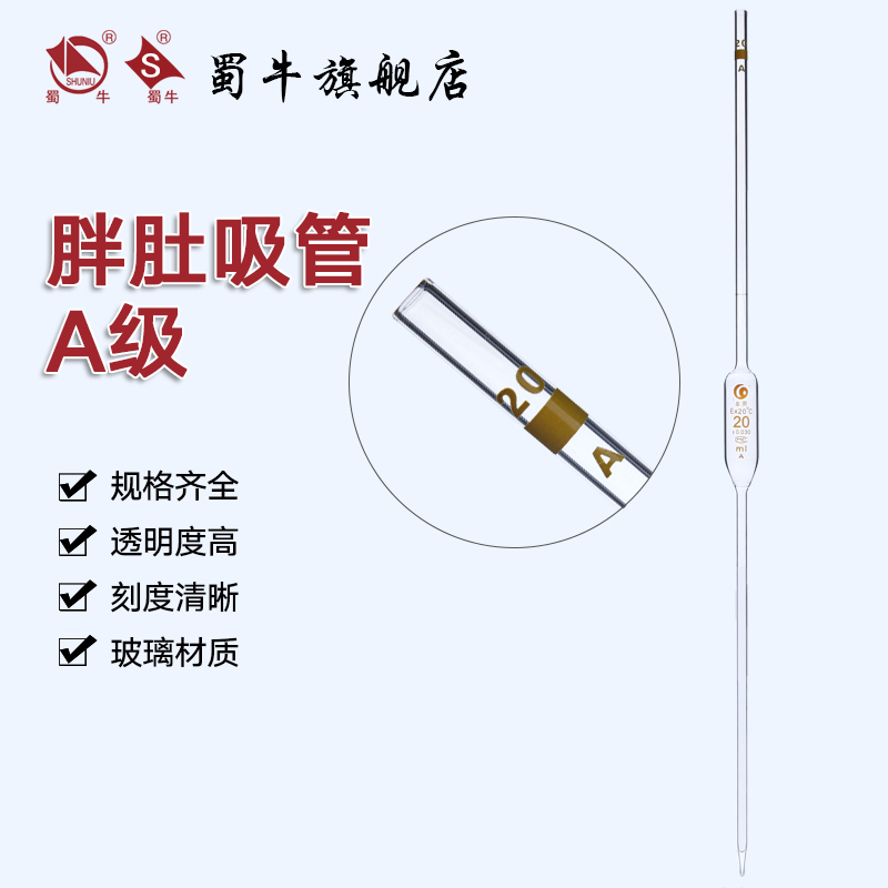 胖肚吸管 大肚吸管A级 单标线吸管 玻璃移液管 实验室滴管 0.5ml
