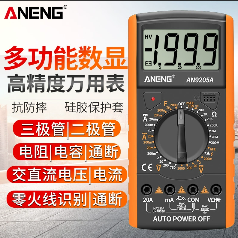 大屏幕数字万用表 DT9205表高精度数显表电工电压电流表