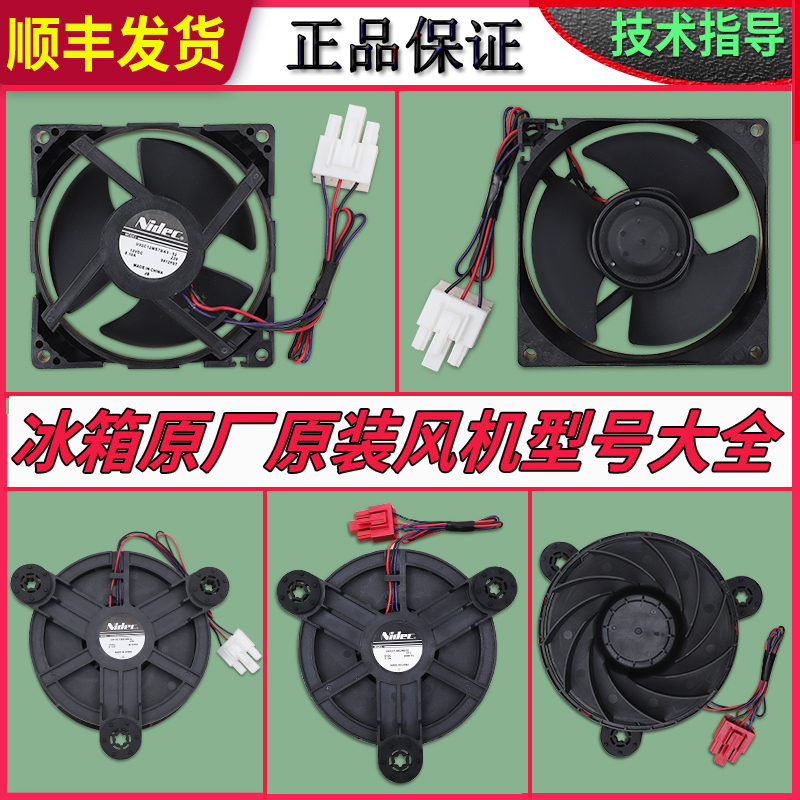 适用美的冰箱风扇冷冻风机配件大全GW12E12MS3MB-52 12VDC O.13A