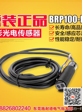原装 Autonics奥托尼克斯 光电传感器 BRP100-DDT 圆柱形 现货