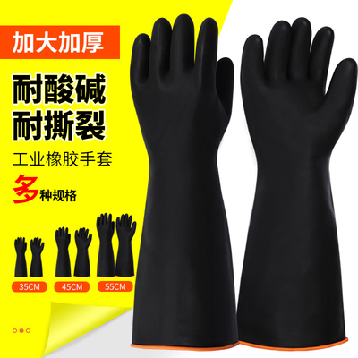 北塔牌  乳胶手套36CM 工业乳胶手套 耐酸碱手套 洗衣 防水手套