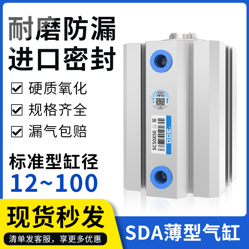 SDA气缸小型气动32迷你薄型大全20/25/30/32/40/50*5*10*15*50*60