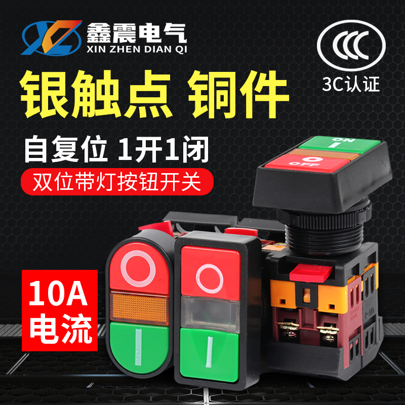 上海马可按钮双键位带灯