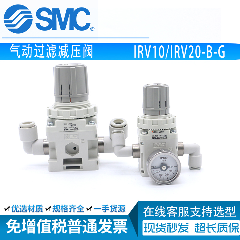 SMC真空负压调压阀 IRV10/20-LC08BG/LC10BG/LC06BG/C08BG/C10BG
