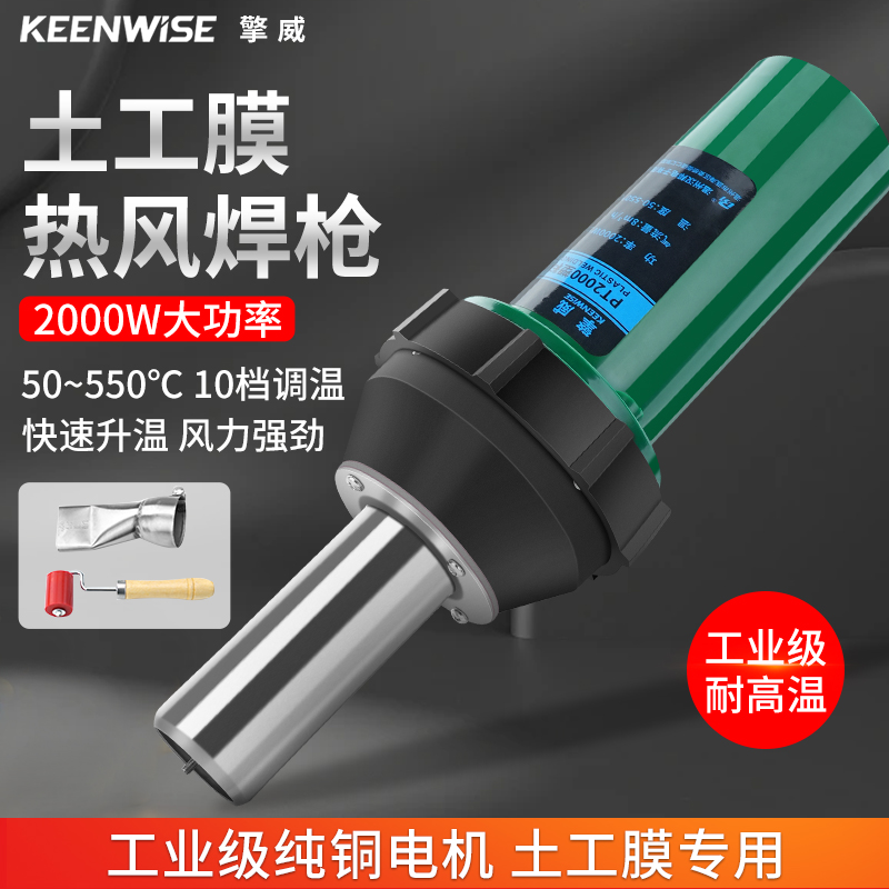 土工膜专用热风枪防水布