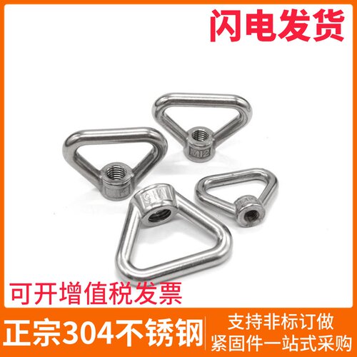 304不锈钢环形吊母三角形吊环螺母梯形螺帽M8M10M12M14M16M20M24