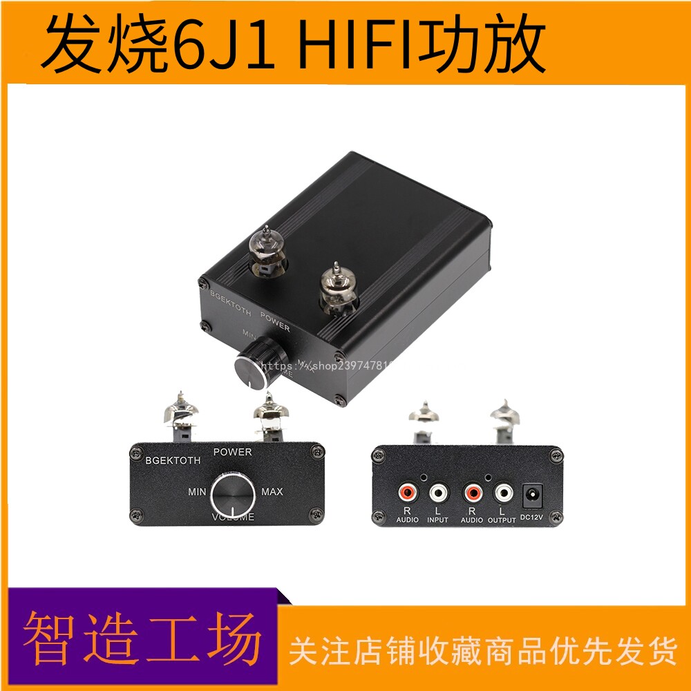 发烧6J1电子管胆前级 电子管HIFI功放前置音频放大器高低音调节