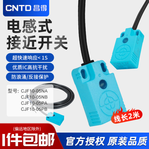昌得接近开关方形传感器CJF10-05AB电感式NPN三线直流24V常开常闭