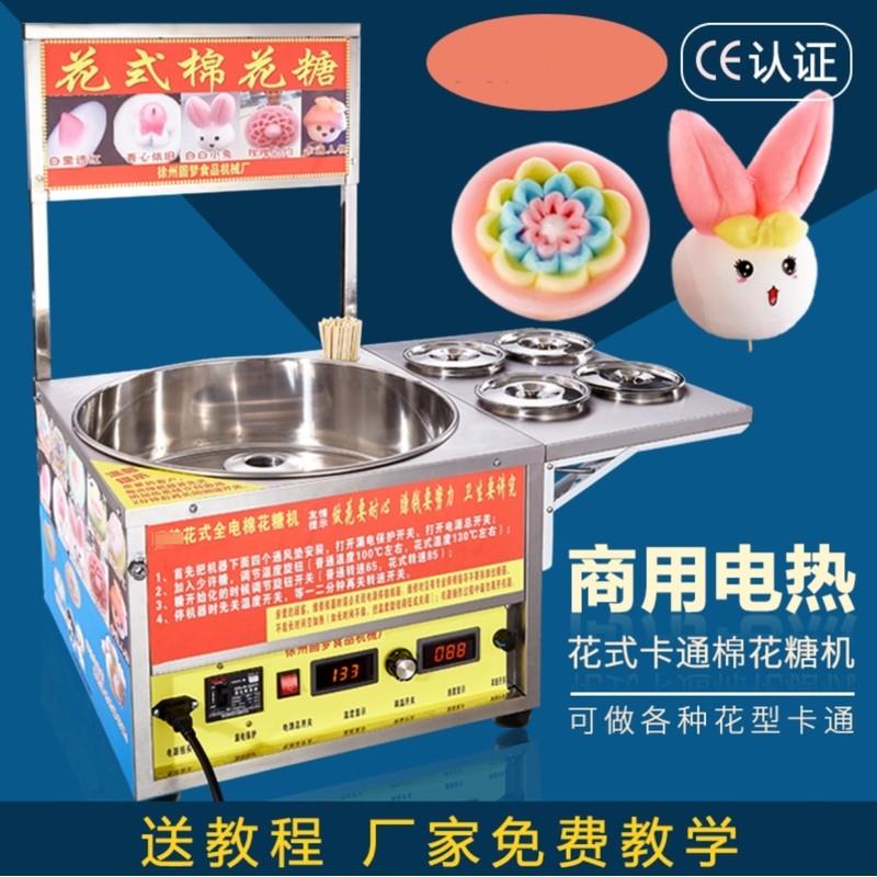 花式棉花糖机商用摆摊用全电动自制全自动拉丝电热棉花糖机器厂家