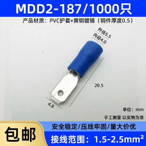 MDD2-187 冷压母预绝缘接线端子 4.8插片 线耳线鼻子 1000只