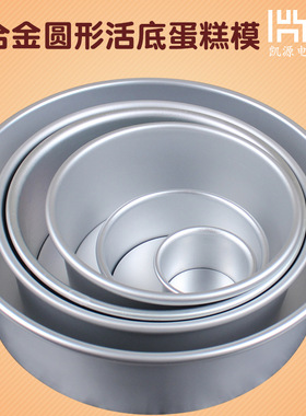 Round 6 8 Inch Cake Mold Baking Mould Bakeware Tool 蛋糕模具