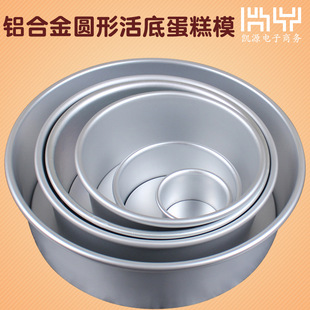 Round 6 8 Inch Cake Mold Baking Mould Bakeware Tool 蛋糕模具
