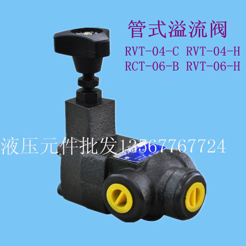 管式溢流阀RVT-04-3  RVT-06H RVT-10C BT-06-2 BT-04-B YF-L20HA