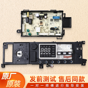 MG100VT55DY美的滚筒洗衣机MG100-1451WDY电脑电源控制显示主板