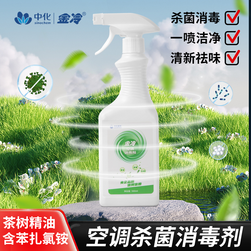 家用洗空调清洗剂挂机免拆免洗内机专用滤网冷凝器除臭杀菌消毒剂