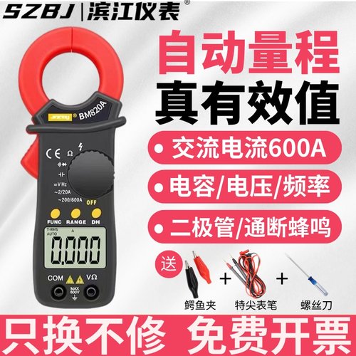 滨江BM820A/BM822A/BM823A小型多功能400A交直流数字防烧钳型表