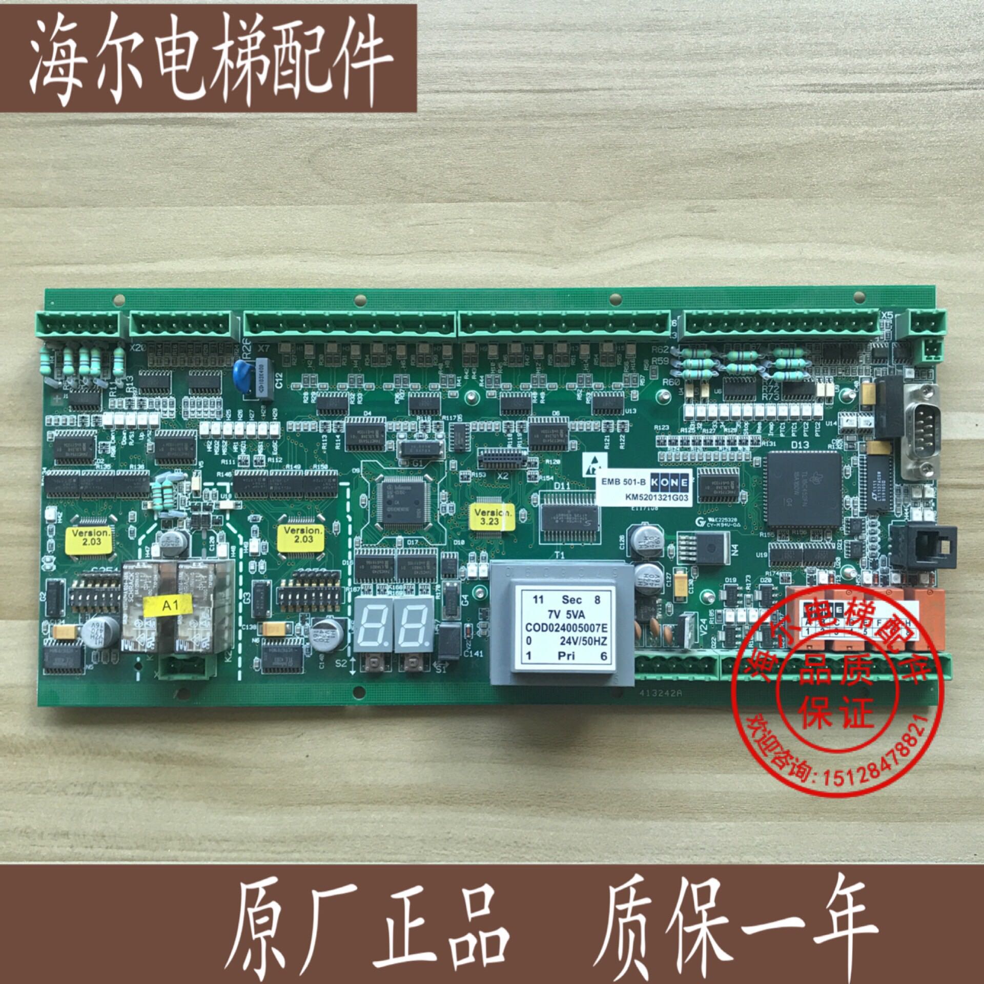 通力扶梯主板/EMB 501-B/KM5201321G03/G05/KM51070342G05全新