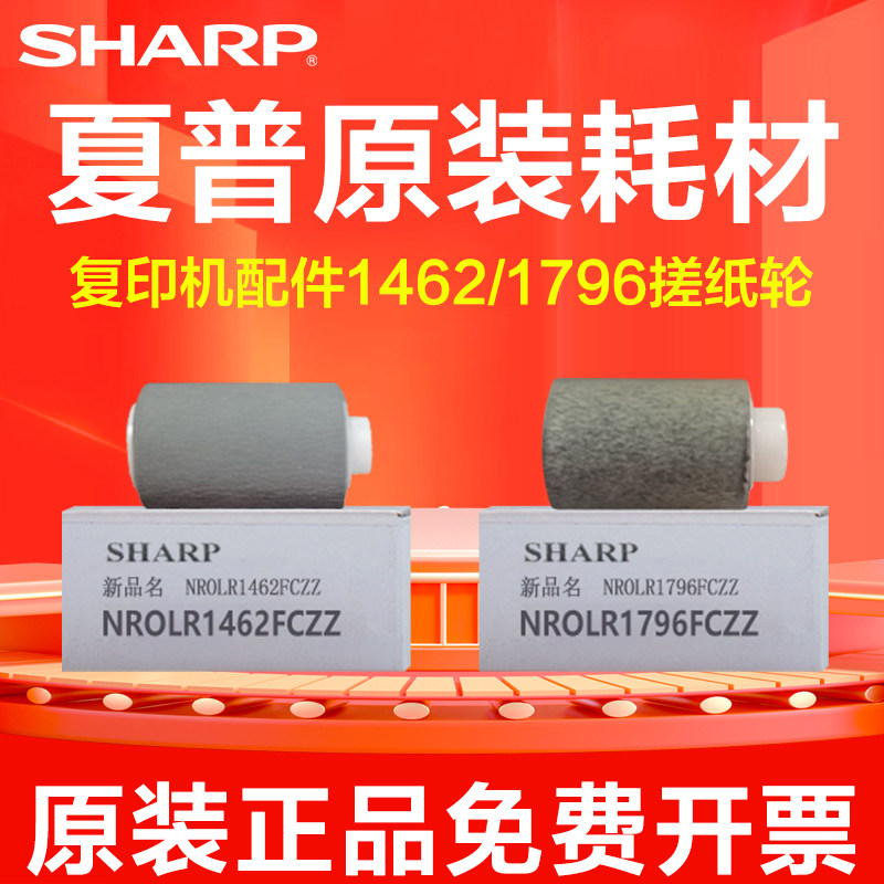 夏普原装MX-4101 5001 5128 4141 4140 4111 4110输稿器 搓纸轮