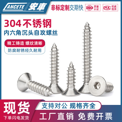 304不锈钢沉头内六角自攻螺丝大全201平头自攻钉木螺钉M3M5M6M12