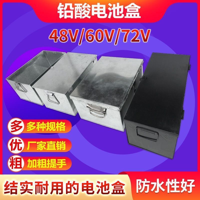 三轮车电瓶盒子池铁箱动