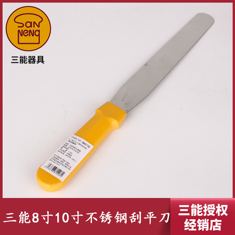 三能烘焙工具器具 8寸10寸不锈钢刮平刀烘焙蛋糕奶油裱花抹刀