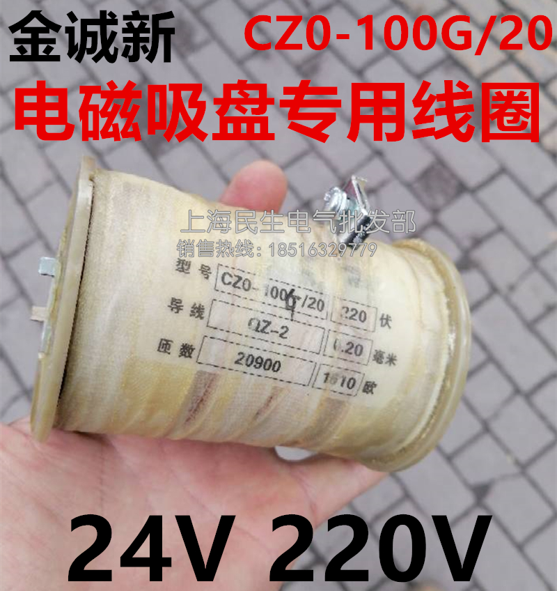 原装CZ0直流接触器吸盘线圈 CZO-100G/20 100A 220V 24V 质保一年