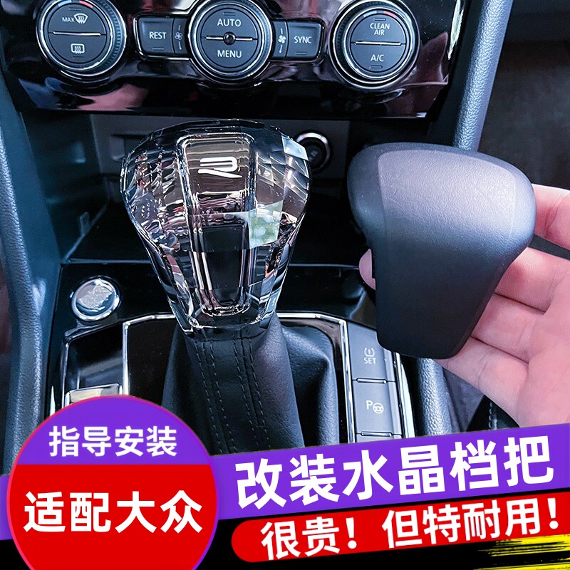 适配大众水晶档把途观昂