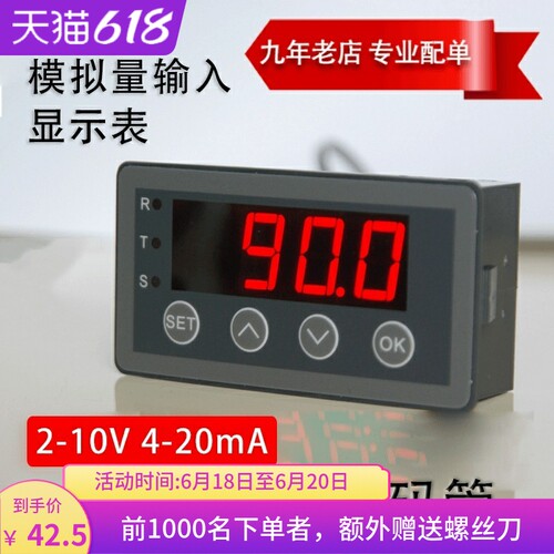 版数显表头模拟量输入示