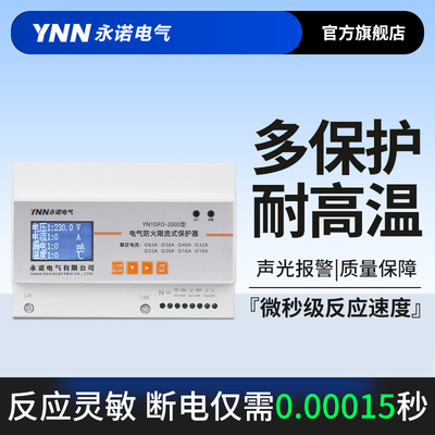 电气防火限流式保护器单三相短路过载漏电灭弧超温报警装置充电桩
