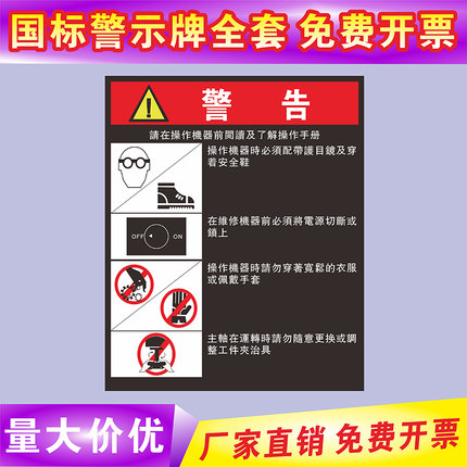 设备安全标识牌机械标签警告标志贴纸 标签贴纸数控机床主轴旋转X