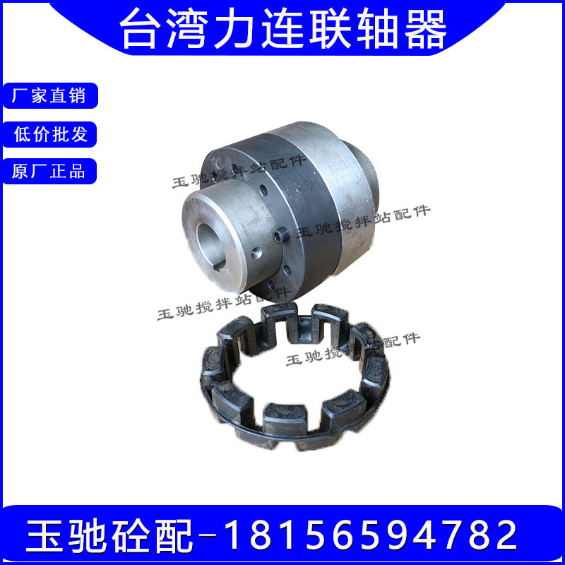 台湾力连主机连轴器/联轴器 减速机电机链接胶块缓冲器缓冲胶块