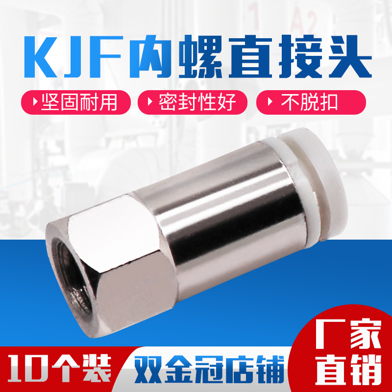 内螺纹直通快插KQ2F气管接头KJF04/06/08/10/12-M3M5-01/02/03/04