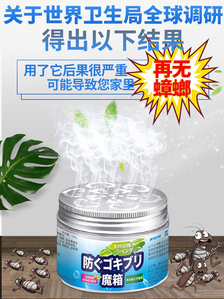 家用植物精华凝胶驱蟑螂魔箱精油驱蟑魔盒灭章狼郎樟璋榔螂药克星