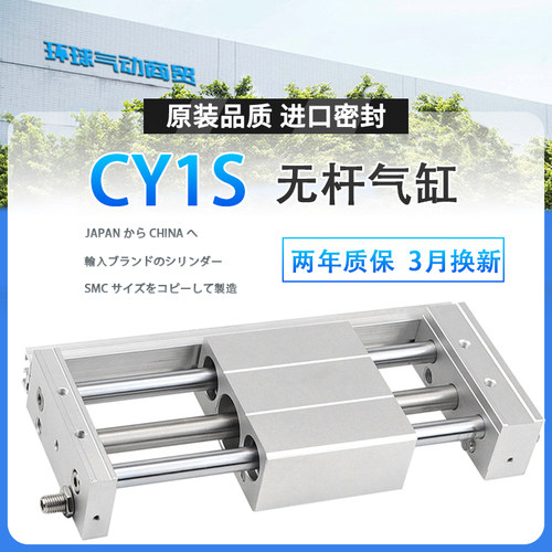 SMC磁偶式无杆气缸带导轨CY1S6G/10/15/20/25/32H40-100-200*300B