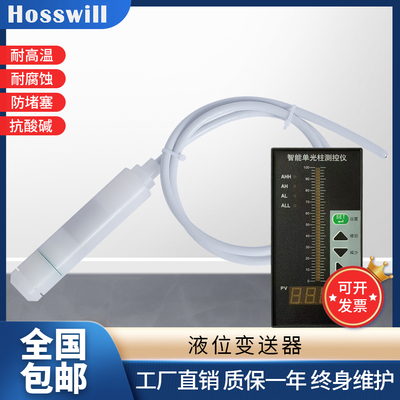 霍斯威尔防腐液位变送器