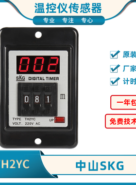 原装SKG数字拨码时间继电器TH2YC原装SKG TH2YC洗染机时间继电器