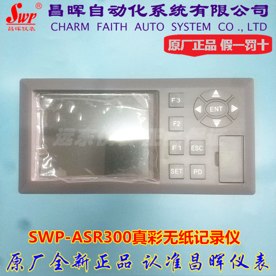 昌晖仪表 SWP-ASR300小型彩屏显示智能无纸记录仪 160*80 1-8通道