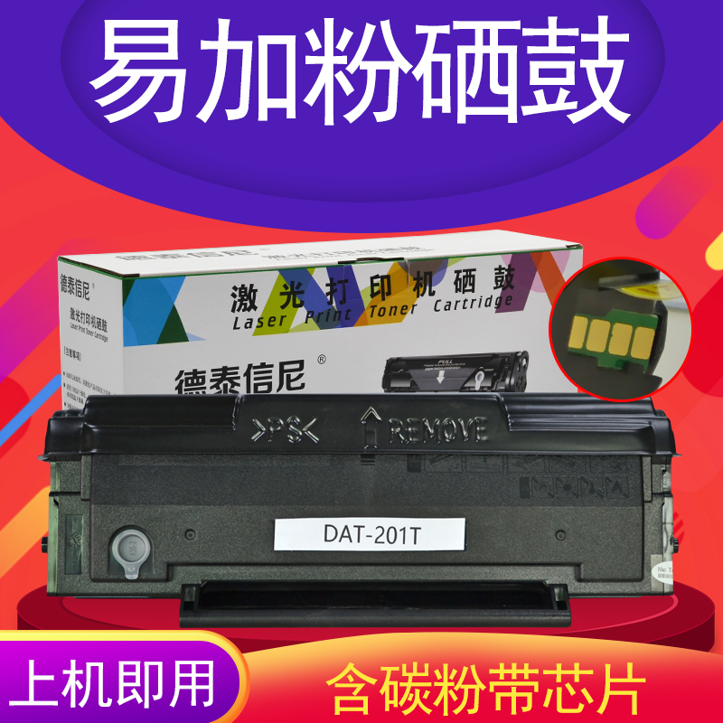 适用奔图硒鼓激光打印机