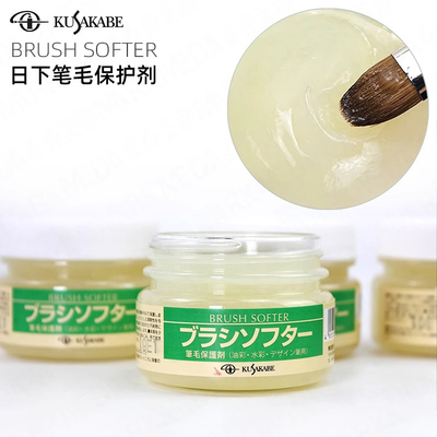 KUSAKABE日下部笔毛保护剂Brush Softer水彩笔油画笔刷护理膏