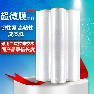 缠绕膜打包超微米拉伸自