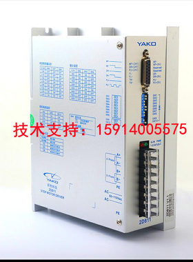 全新原装2D811/2D811(DK) 深圳研控YAKO 雕刻机步进电机驱动器