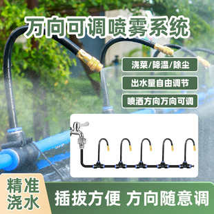 万向雾化快插浇花可调喷头自动浇水神器喷淋阳台盆栽降温除尘微灌