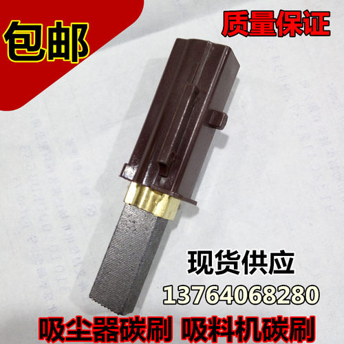 吸尘器马达碳刷料机架洁