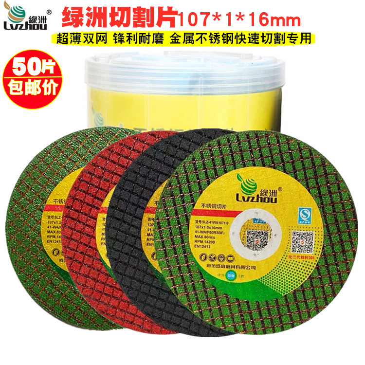 正品绿洲切割片107*1*16超薄绿色100角磨机切片金属不锈钢砂轮片