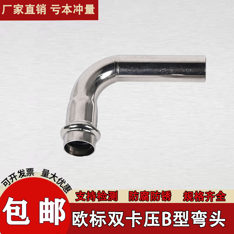 不锈钢欧标双卡压管件度