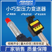 131小巧型4 20mA供水压力变送器1MPa1.6MPa水气压油压传感器60MPa