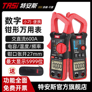 特安斯钳形表钳型万用表高精度数字电流表全自动交直流钳流万能表