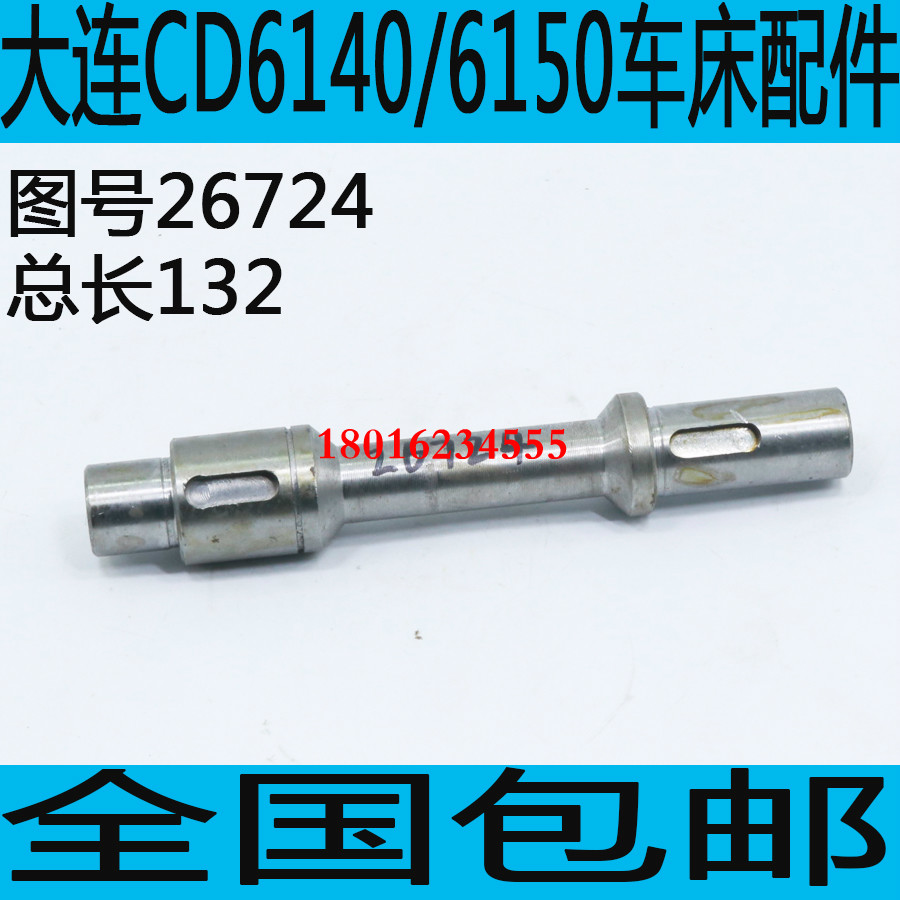 大连CD6250A车床轴大连CD6150A车床光轴CD6140A车床光轴