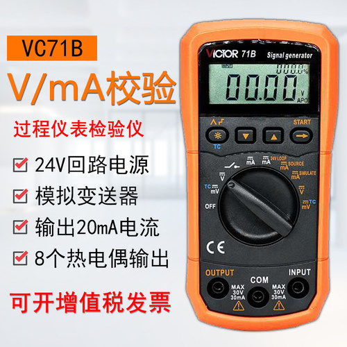 胜利万用表校验仪电压流