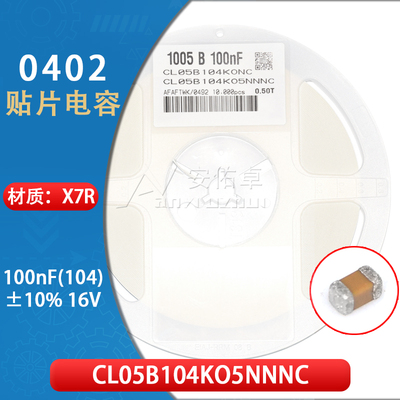 0402贴片电容 104K 16V 100nF ±10% CL05B104KO5NNNC 材质X7R